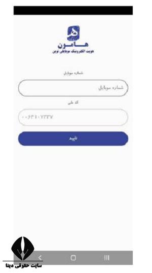  نصب اپلیکیشن برنامه هامون چک